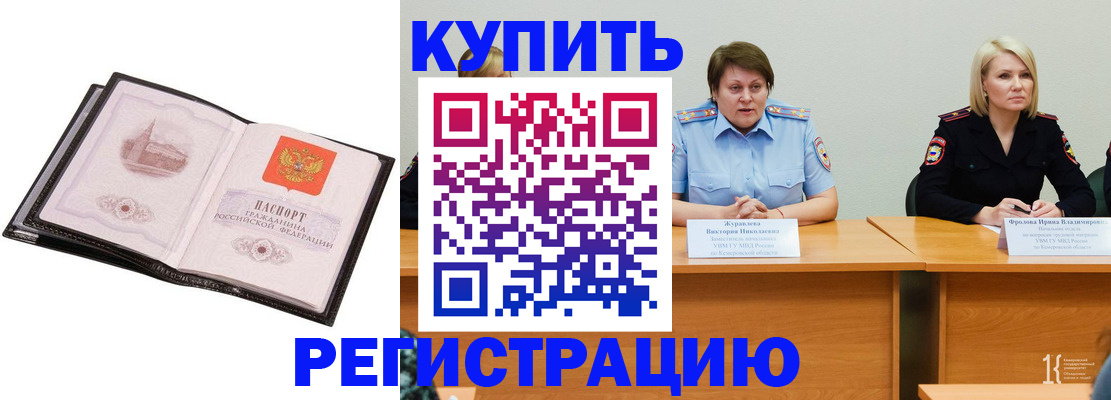 прописка для работы в Мегионе